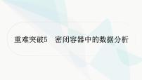 人教版中考化学复习重难突破5密闭容器中的数据分析练习课件