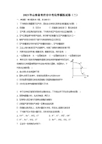 2023年山东省枣庄市中考化学模拟试卷（二）（含解析）
