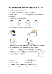 2023年湖南省衡阳重点中学中考化学模拟试卷（6月份）（含解析）
