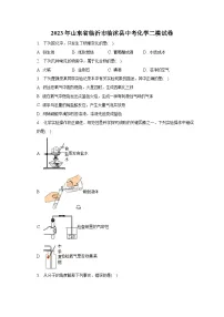 2023年山东省临沂市临沭县中考化学二模试卷（含解析）
