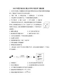 2023年四川省内江重点中学中考化学二模试卷（含解析）
