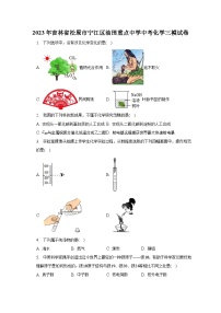 2023年吉林省松原市宁江区油田重点中学中考化学三模试卷（含解析）