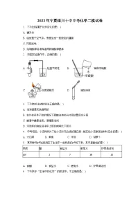 2023年宁夏银川十中中考化学二模试卷（含解析）