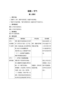 初中化学人教版九年级上册第二单元 我们周围的空气课题1 空气公开课第2课时教学设计