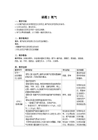 初中化学人教版九年级上册课题2 氧气优质教案及反思