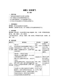 初中化学人教版九年级上册课题3 制取氧气公开课第1课时教案设计