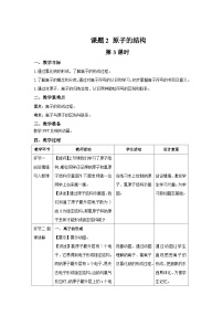 人教版九年级上册课题2 原子的结构精品第3课时教案