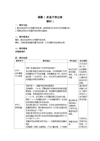 初中化学人教版九年级上册课题 1 质量守恒定律获奖第1课时教案