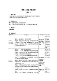 初中化学人教版九年级上册课题 1 质量守恒定律获奖第1课时教案