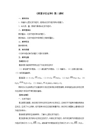 初中课题 1 质量守恒定律优秀第2课时教案设计