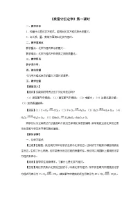 初中课题 1 质量守恒定律优秀第2课时教案设计