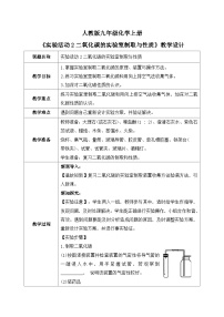 初中化学人教版九年级上册实验活动2 二氧化碳的实验室制取与性质精品教学设计