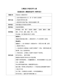 人教版九年级上册实验活动 3 燃烧的条件精品教学设计