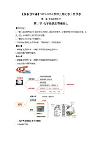 第01课 化学给我们带来什么-【暑假预习课】2023年新九年级化学暑假预学