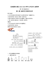 第03课 怎样学习和研究化学-【暑假预习课】2023年新九年级化学暑假精品课（沪教版）