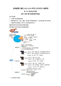 第04课 氧气的性质和用途-【暑假预习课】2023年新九年级化学暑假预学精品课程（沪教版）