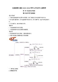 第05 氧气的制法-【暑假预习课】2023年新九年级化学暑假预学精品课程（沪教版）