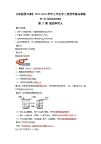 第17课 燃烧和灭火-【暑假预习课】2023年新九年级化学暑假精品课（沪教版）