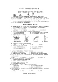 _2021年广西贵港中考化学真题