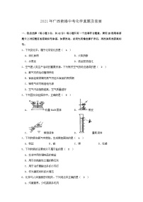 _2021年广西贵港中考化学真题及答案