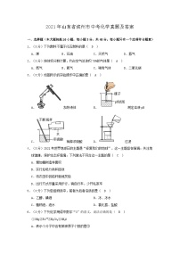 _2021年山东省滨州市中考化学真题及答案