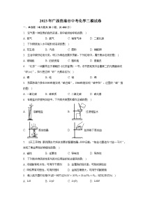 2023年广西贵港市中考化学二模试卷（含解析）