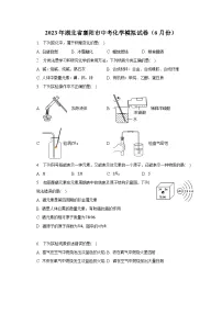 2023年湖北省襄阳市中考化学模拟试卷（6月份）（含解析）