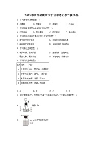 2023年江苏省镇江市市区中考化学二模试卷（含解析）