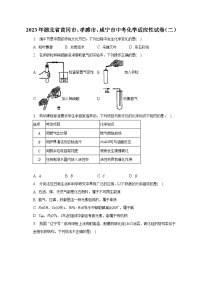 2023年湖北省黄冈市、孝感市、咸宁市中考化学适应性试卷（二）（含解析）