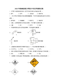 2023年海南省部分学校中考化学调研试卷（含解析）