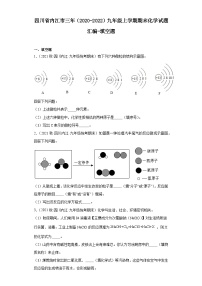 四川省内江市三年（2020-2022）九年级上学期期末化学试题汇编-填空题