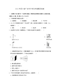 _2021年四川省广安市中考化学真题及答案