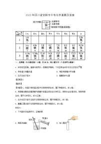 _2022年四川省资阳市中考化学真题及答案
