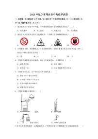 2023年辽宁省丹东市中考化学真题