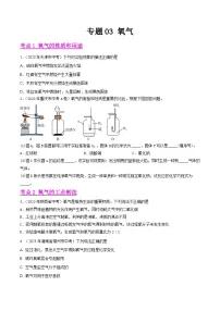 2023年中考化学真题分类汇编——专题03 氧气(全国通用)