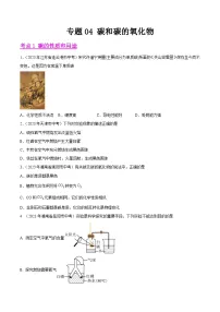 2023年中考化学真题分类汇编——专题04 碳和碳的氧化物(全国通用)