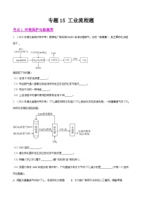 2023年中考化学真题分类汇编——专题15 工业流程题（全国通用）