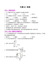 2023年中考化学真题分类汇编——专题06 溶液(全国通用)