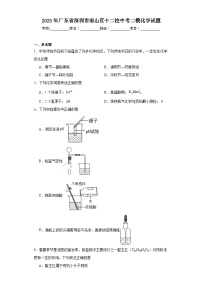 2023年广东省深圳市南山区十二校中考二模化学试题（含解析）