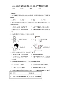 2023年陕西省渭南市某县初中学业水平模拟化学试题（含解析）