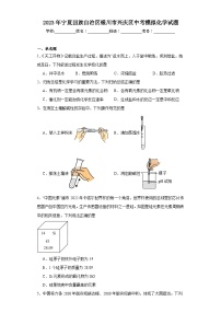 2023年宁夏回族自治区银川市兴庆区中考模拟化学试题（含解析）