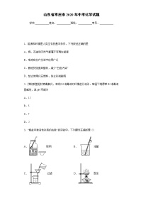 山东省枣庄市2020年中考化学试题