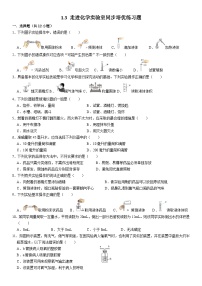 初中化学人教版九年级上册课题3 走进化学实验室同步达标检测题