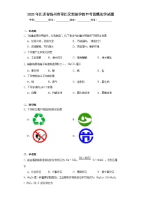 2023年江苏省扬州市邗江区实验学校中考四模化学试题（含解析）