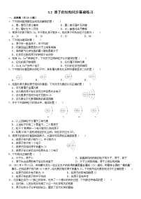 人教版第三单元 物质构成的奥秘课题2 原子的结构课堂检测