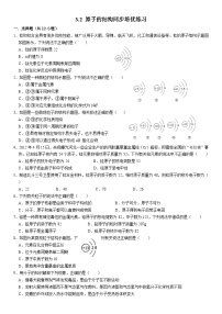 初中化学人教版九年级上册课题2 原子的结构练习