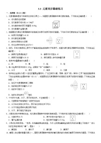 初中化学人教版九年级上册课题3 元素随堂练习题