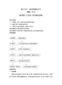 初中化学人教版九年级上册课题1 空气精品第2课时同步测试题