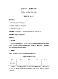 化学第四单元 自然界的水课题4 化学式与化合价优秀第2课时一课一练