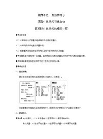 初中化学人教版九年级上册第四单元 自然界的水课题4 化学式与化合价精品第3课时当堂检测题